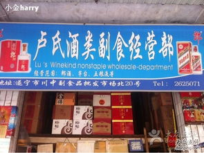 盧氏酒類副食經(jīng)營部 專注食品銷售，服務社區(qū)生活